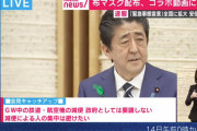 ◆悲報◆朝日新聞記者ヘタな質問して安倍首相に「御社でもマスク3300円で販売されていた」と言われてしまうｗｗｗ
