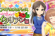 【柚アイプロ復刻】「アイドルプロデュース チャレンジクッキング イタリアン編」