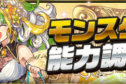 【パズドラ】プリシラ、テュオレ、クラウスの上方修正実施！進化後のスキルが「進化スキル」に変更！