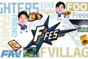 【実況】日本ハムファイターズ「F FES 2023」