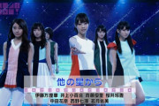 【乃木坂46】オリメンが中田花奈だけのユニット曲は『4曲』ある・・・