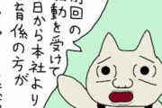 「100日後に改心するネトウヨ」41日目