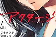アクタージュ原作者「被害者にはおわびのしようもないことをしてしまった」求刑1年6ヵ月