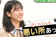 遠藤さくらとかいう悪い女が可愛すぎるんだがｗｗｗ※gifあり【乃木坂46】