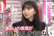 齋藤飛鳥「楽しいの表現が揺れるしか知らない」←ほんまに揺れててワロタｗｗｗ※gifあり【乃木坂46】