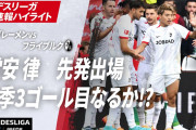 【動画】堂安律が値千金の決勝弾 キレキレドリブルから今季3ゴール目 フライブルク4勝目に導く