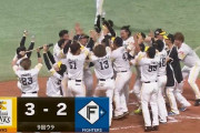 ホークスサヨナラ勝利！！最後は中村晃が決めたああああああああああああああ
