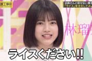 【乃木坂46】負けるなしょげるな林瑠奈が歌うますぎ問題