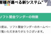 彡(^)(^)「利息がたったの2％…？クッソ安いやんけ！」
