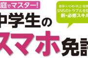 【悲報】中学生さん、LINEグループに本当にとても非常に最悪なメッセージを残してしまう