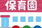 【悲報】父親が保育所に預けたと勘違いして父親の車の中で子供が死亡した件、保育所のせいになりそう