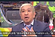 【速報】松本人志を告発した女性、今更撤回する