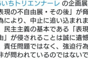 天皇を燃やして大喜びの津田大介くんに援軍『立憲民主党』が登場→天皇を燃やす表現の自由を擁護開始「どの作品も観る意義のあるものでした」「ネットの不寛容さを感じました」