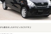 【悲報】車屋さん、中古車紹介文で盛大に滑ってしまうｗｗｗｗｗｗｗｗｗｗ
