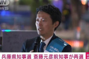 【兵庫県知事選】斎藤元彦前知事再選　立憲しばき隊が応援する稲村和美を瞬殺してしまう