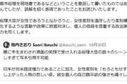 どんな誤解やねん　〜　【許した】高市首相はトランプ大統領の「現地妻」投稿の元共産党女性議員、誤解を招く表現を謝罪へ