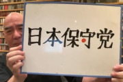 永遠の0作者・百田尚樹氏「出生率を上げるため女性は大学禁止、25歳以上結婚禁止、30歳以上で子宮摘出させる」→大炎上