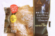 セブンイレブンのシュークリームを綺麗に食べる方法教えろ