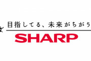 シャープさん、107年の歴史の中で最大のヒット商品になりそうなのこちらｗｗｗｗｗｗｗｗ