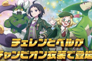 【ポケマス】「チェレン、ベル（チャンピオンの姿）」実装！