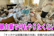 【悲報】ヤバすぎる汚部屋に住む女の子(20)、発見されてしまうｗｗｗｗ
