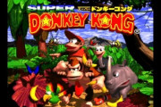 スーパードンキーコングとかいう神ゲーシリーズ
