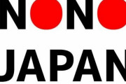 韓国人「日本が嫌いな理由は何ですか？」韓国人が日本を嫌う理由がコチラ‥　韓国の反応