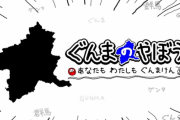 Switch「ぐんまのやぼう」12/23配信決定！4人まで一緒に遊べるパーティーモードを搭載、紹介動画公開