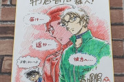 毎年恒例「名探偵コナン」青山剛昌先生が鳥取県・朝倉書店に色紙を贈呈！最新映画のキーパーソン・赤井秀一(沖矢昴)が登場