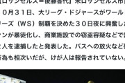 【悲報】サッカーファンさん、野球ファンの10倍以上逮捕されていたwwwww