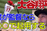 ダルビッシュ「大谷は二刀流って言っても中9日で投げてるだけでしょ（笑）」
