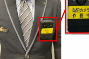 JR東日本、駅員が胸に防犯カメラを装着へ　トラブルに備えてまず15駅程度に導入