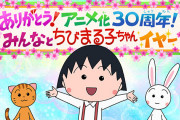 【悲報】ちびまる子ちゃん人気キャラ投票、もうめちゃくちゃｗｗｗｗｗｗ