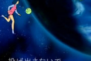 ※Ζガンダム前期EDの「星空のビリーブ」を語るスレ