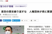 朝日新聞「コロナ感染者に対する差別言動やネット上のヘイトデマ投稿が相次いでいる。差別の歴史繰り返すな」