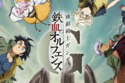 スマホアプリ『機動戦士ガンダム 鉄血のオルフェンズG』生存確認！事前登録PV公開！