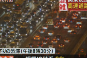 ドラマ『日本沈没』、高速道路の映像がなぜか右側通行だと話題に