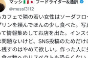 【悲報】イタリア人ライター「インスタ映えのためにスイーツを注文して残すのはやめてほしい」←なぜか炎上してしまう