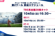 【ウマ娘】アニメシングレ第2クールは10月5日(日)から放送決定！！OP主題歌を担当するのは「10-FEET」！追加キャスト&キャラクタービジュアルも新たに解禁！