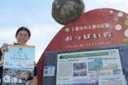 「おっぱい岩」インスタに！　あまくさ苓北観光協会が写真・動画募集