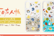 「夏目友人帳」ニャンコ先生のグリッターiPhoneケースが予約受付中！揺れ動くラメがキュート＆お花とフルーツの2種類展開