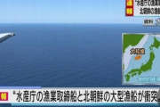 日本海上で日本と北朝鮮の船舶が衝突…北乗組員20人救助中＝韓国の反応