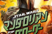 映画「スター・ウォーズ／マンダロリアン・アンド・グローグー」特報＆ポスター全世界解禁！