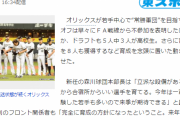 【悲報】 オリックスバファローズさん、最下位なのに全く補強する気がない