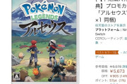 ポケモンアルセウス、全世界のAmazonランキングでベストセラー1位！！！！！！！！