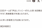 SKE487月22日チームE公演熊崎晴香が休演、赤堀君江が出演に変更
