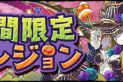 追記【パズドラ】ハロウィンリンシア降臨でガチの不具合ｷﾀ━(ﾟ∀ﾟ)━!!アシスト無効で謎の挙動