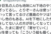 【悲報】絵師さん、根拠もなく「AI判定」されブチギレ。もうめちゃくちゃだよ…