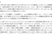 【衝撃】酒を飲むと顔が赤くなる人、『新型コロナ防御因子』を持ってた…