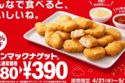 【画像】マクドナルド、なんJ民を煽るｗｗｗｗｗｗｗｗｗｗ